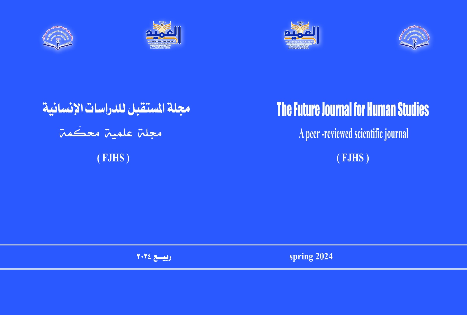 مجلة المستقبل للدراسات الإنسانية